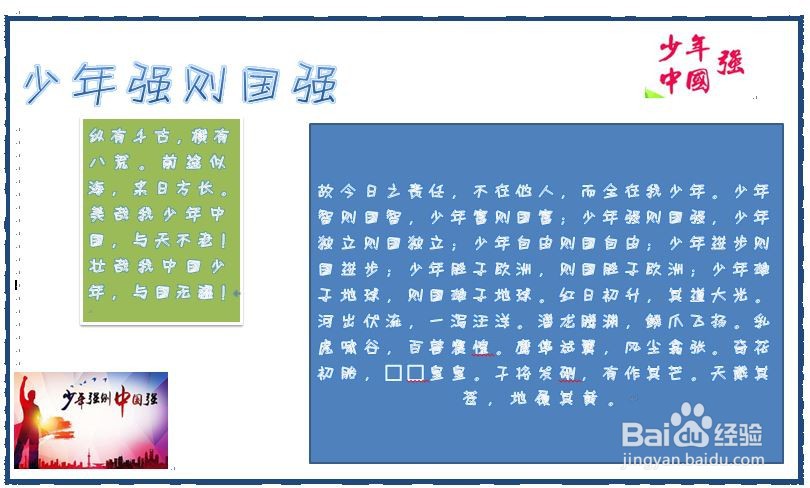 少年强则国强手抄报