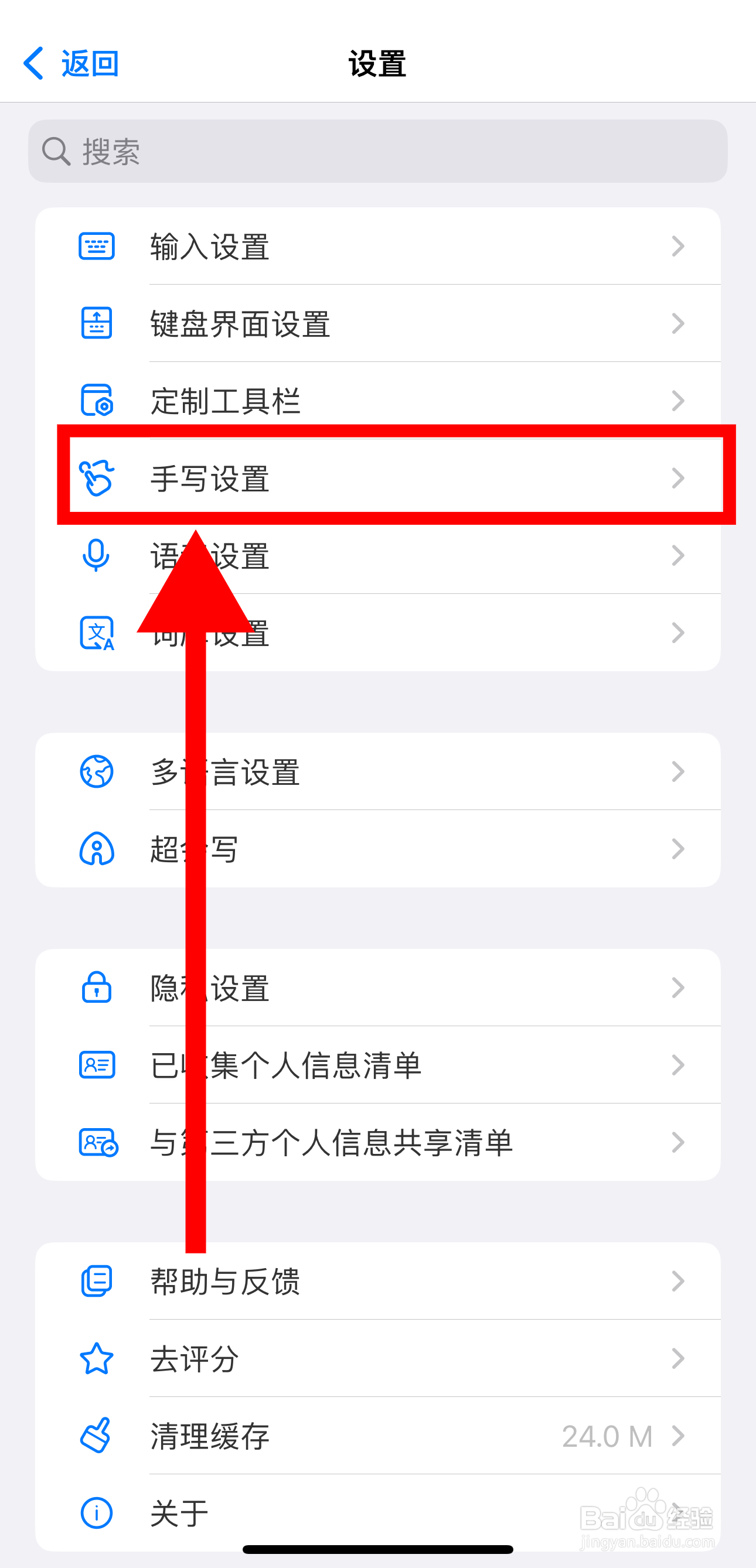 百度输入法怎样开启键盘手写功能
