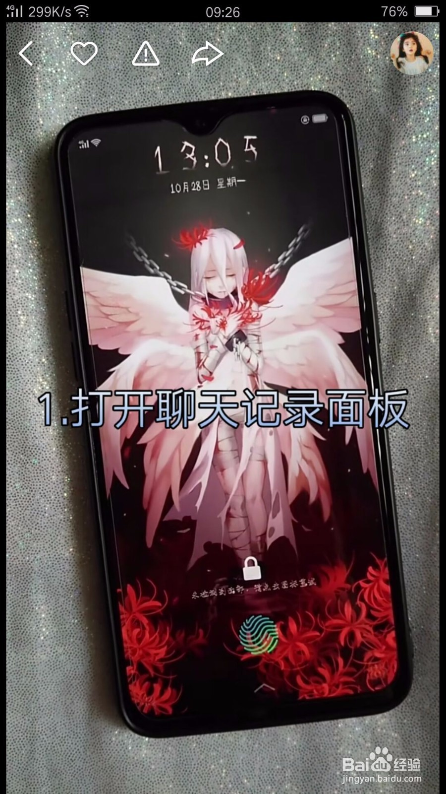 聊天记录被删一招恢复