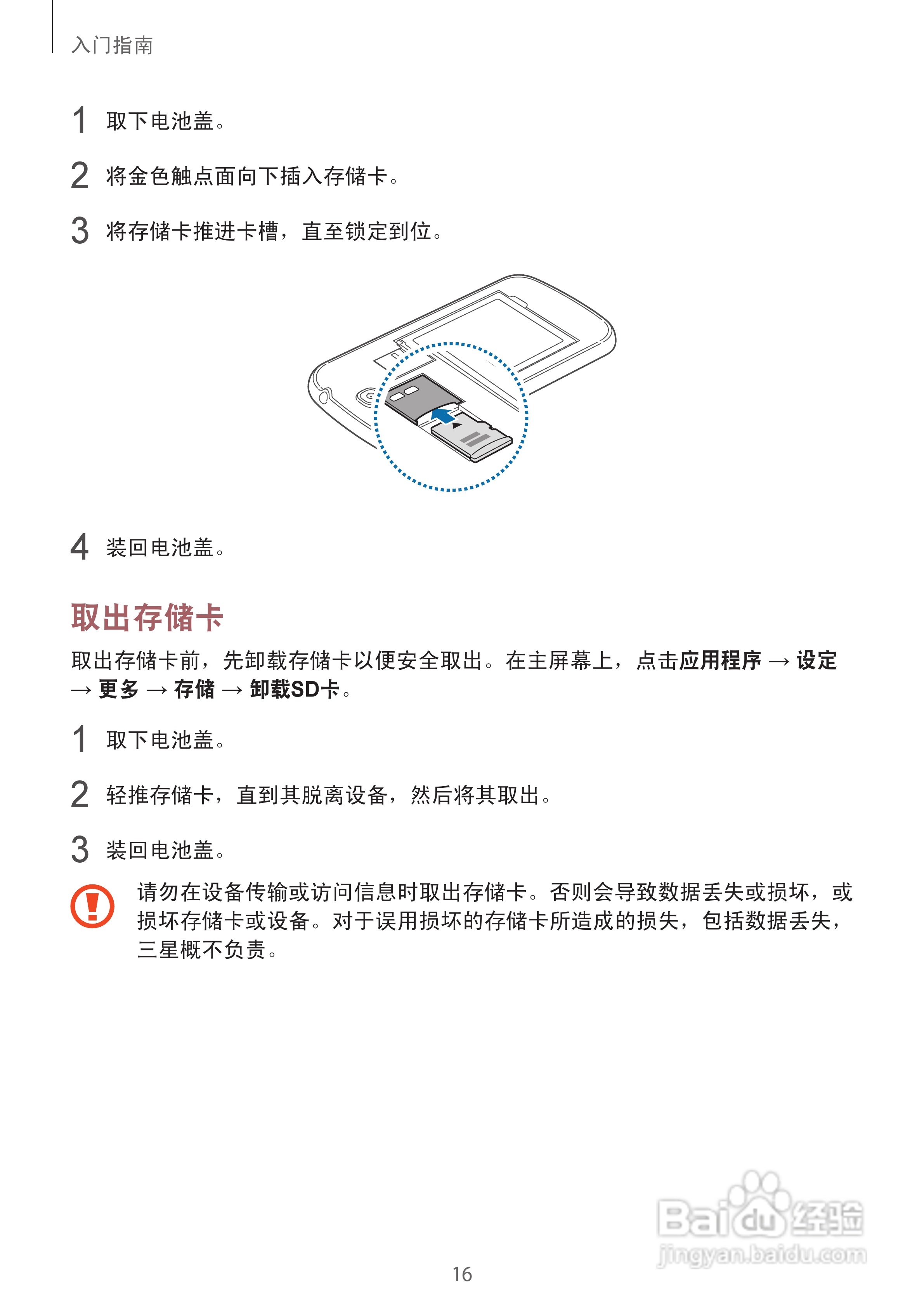 三星GALAXY S4 GT-I9508(移动版)手机说明书:[1]