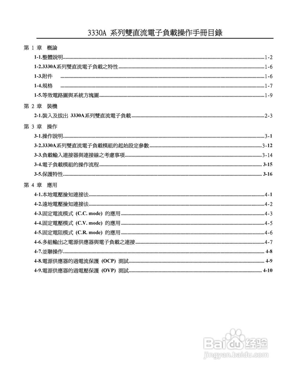 3333A双直流模块式电子负载操作手册:[1]