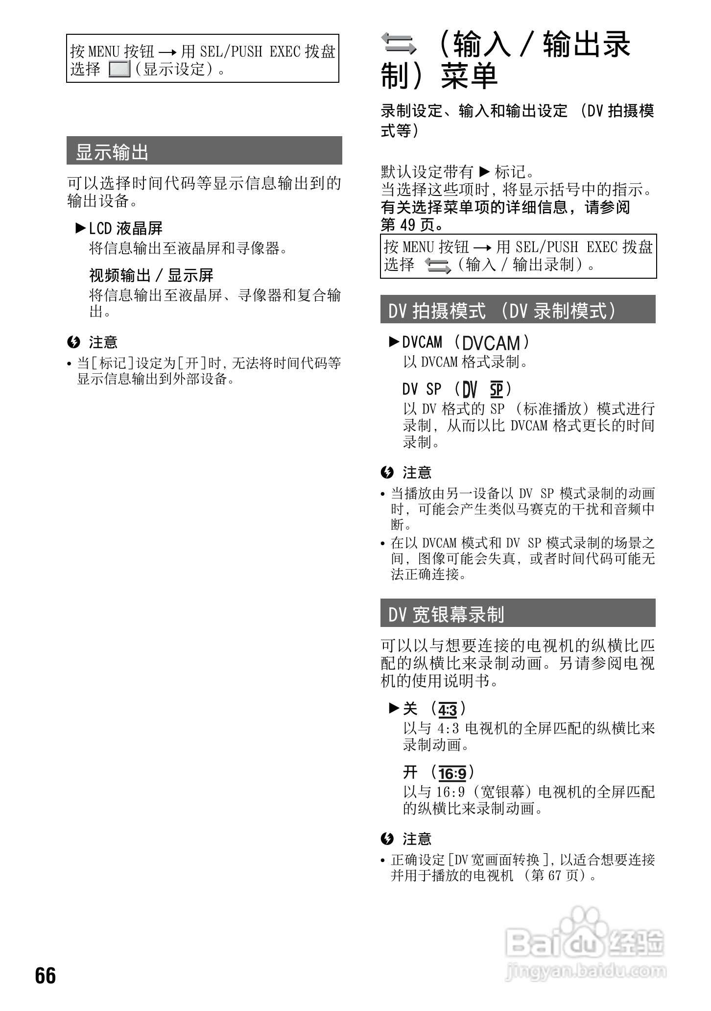 索尼DSR-PD198P数码摄像机使用说明书:[7]
