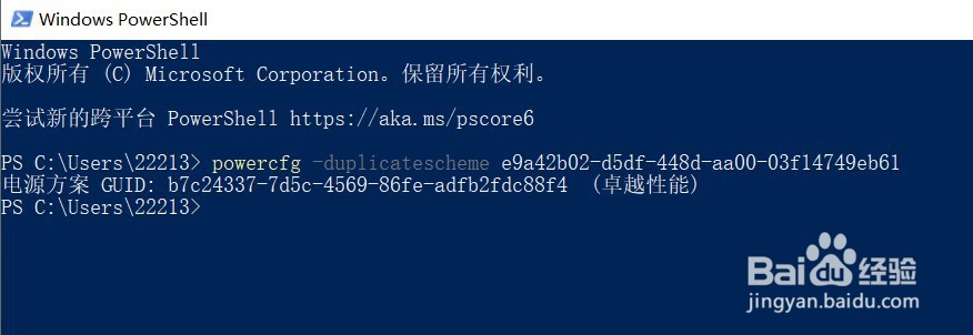 如何打开Win10卓越模式