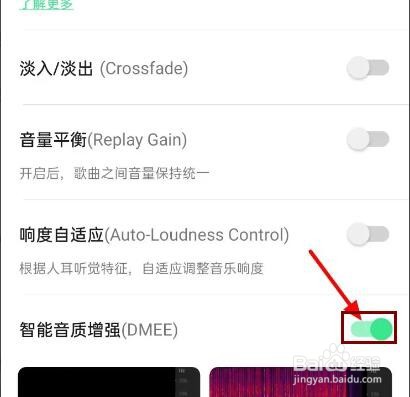 QQ音乐智能音质增强怎么开启