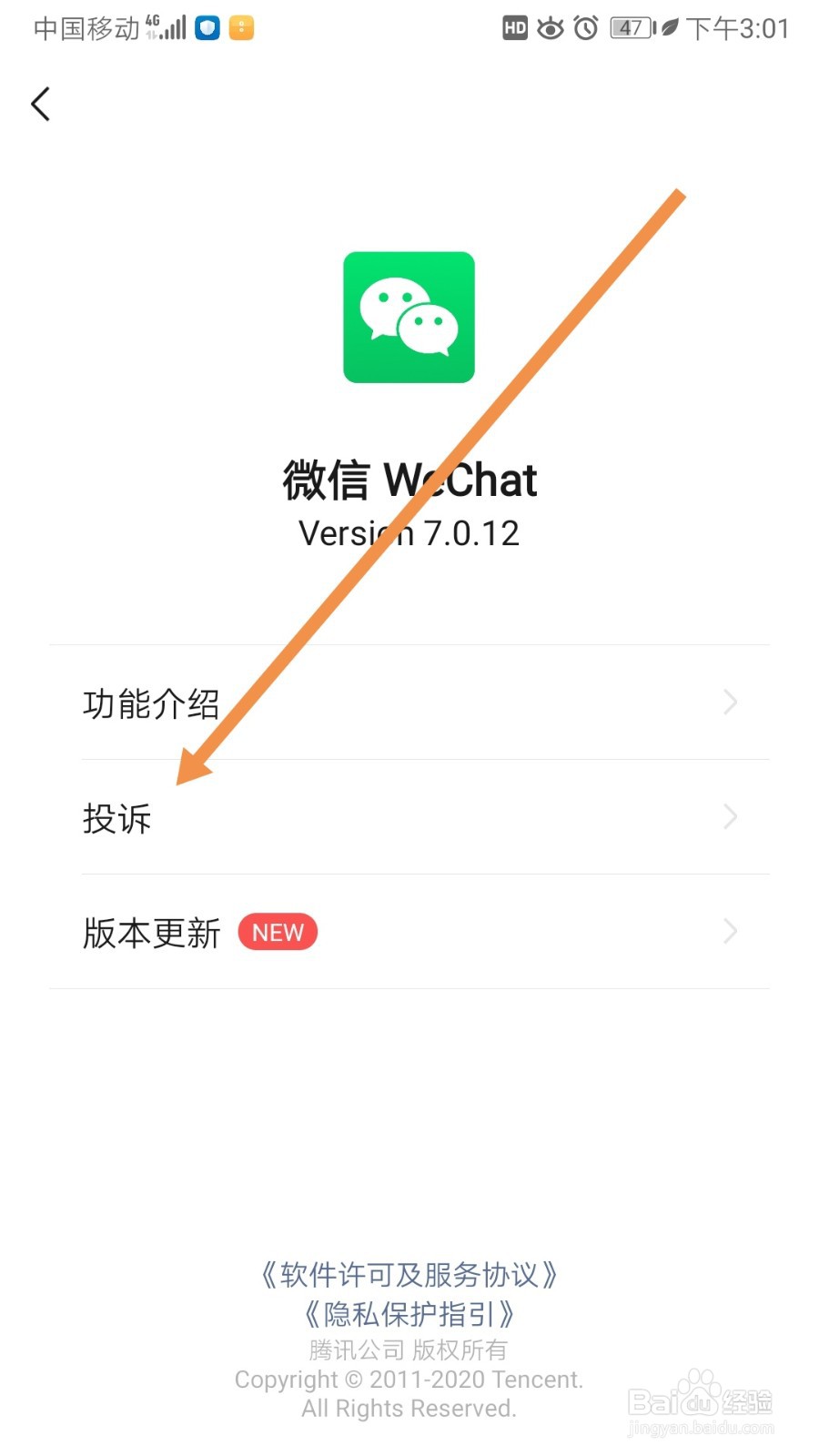 微信如何对品牌维权