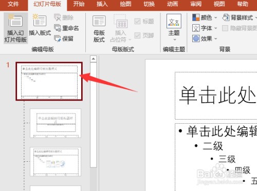 幻灯片母版设置后不生效怎么回事