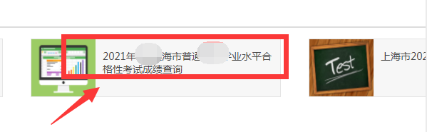 2021上海历史中考成绩怎么查