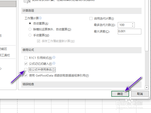 excel2019怎样开启在公式中使用表名？