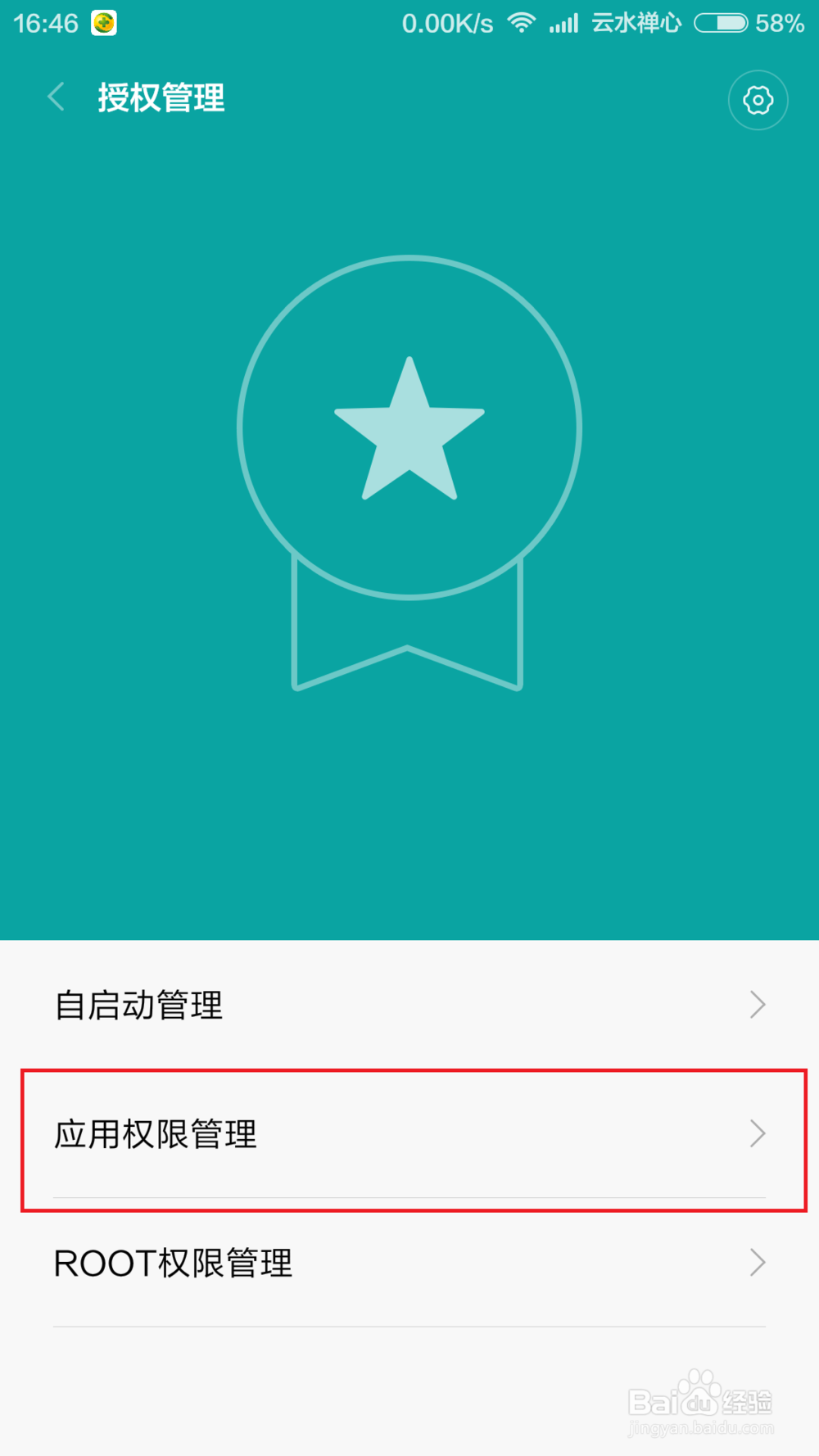 手机安装APP，应用权限如何设置？