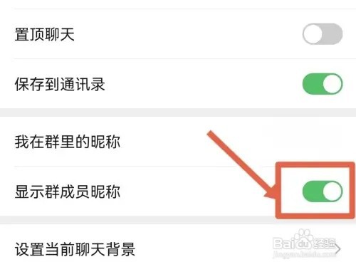 微信群如何显示群成员昵称