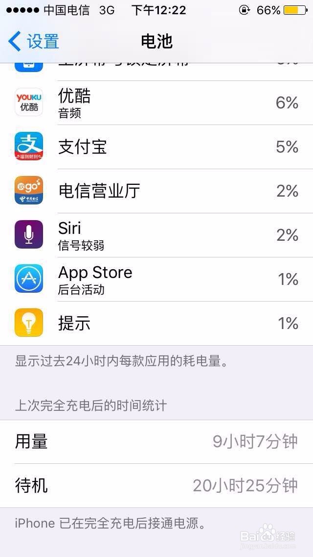 苹果手机如何延长待机时间