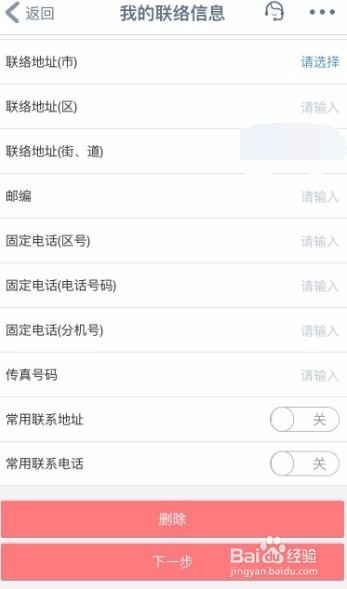 工商银行如何查询曾登记的联络信息并修改或删除