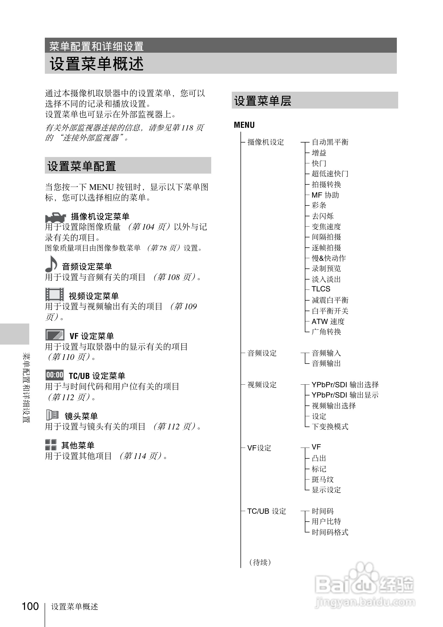 索尼PMW-EX3数码摄像机使用说明书:[10]