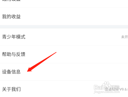 搜狐视频怎么查看设备信息