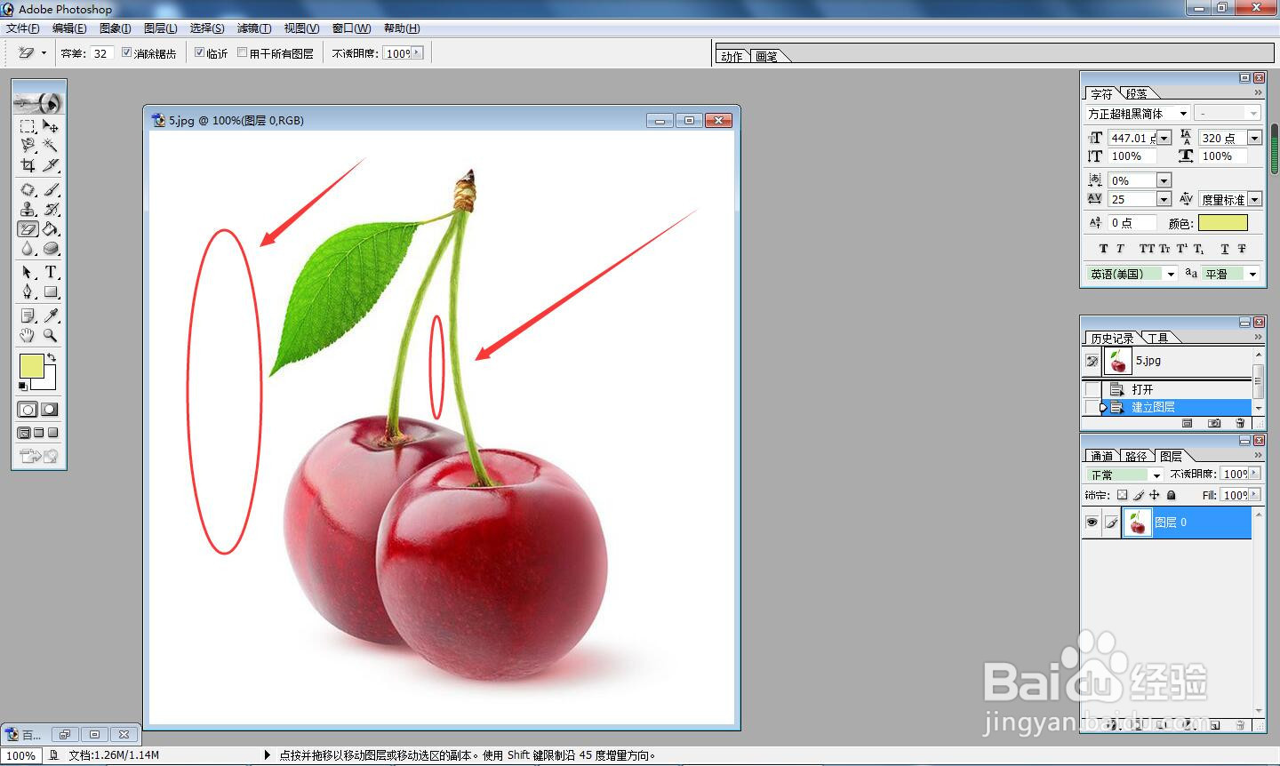 使用photoshop魔术棒橡皮擦工具快速扔掉背景？