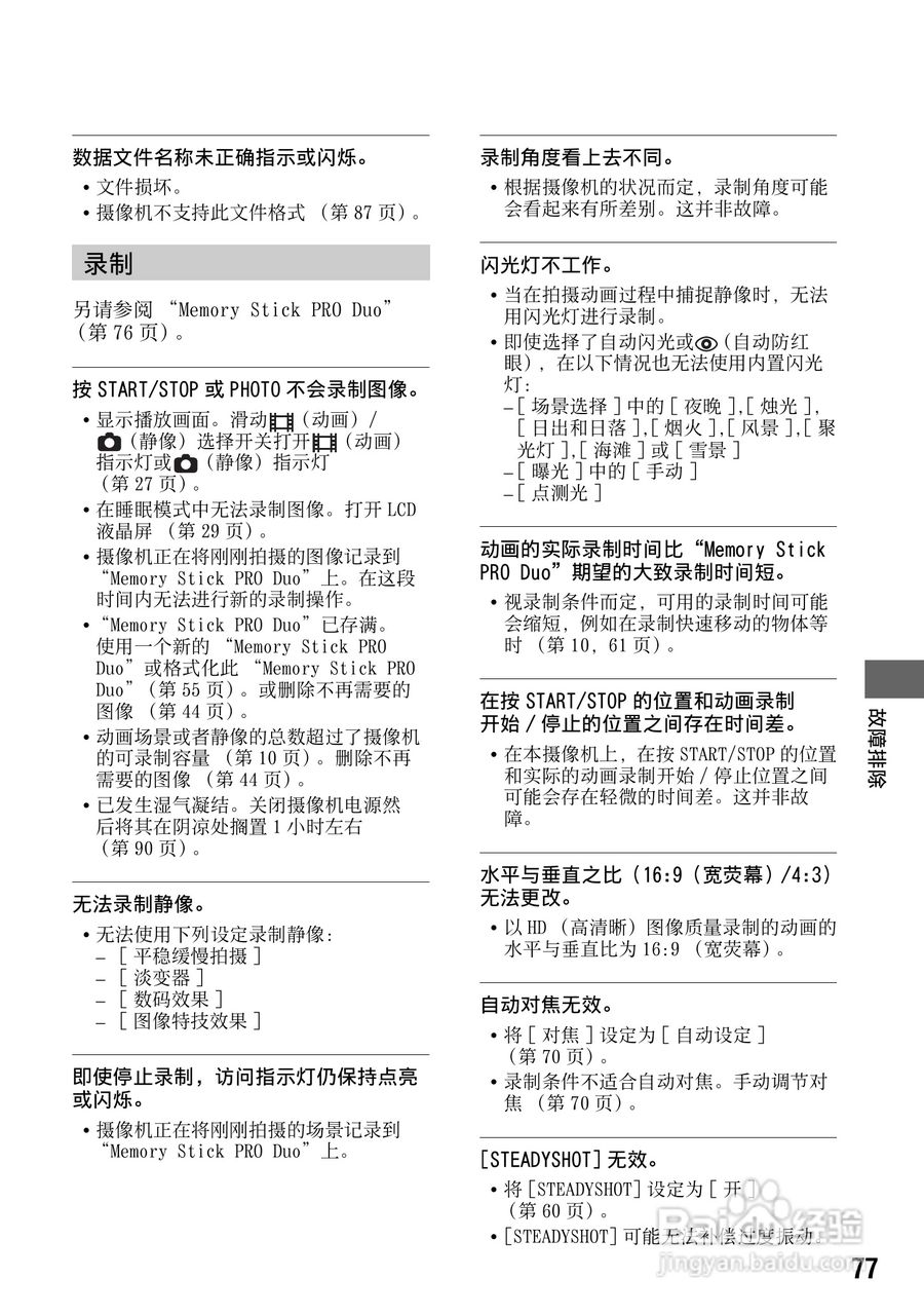 索尼HDR-TG3E数码摄像机使用说明书:[8]