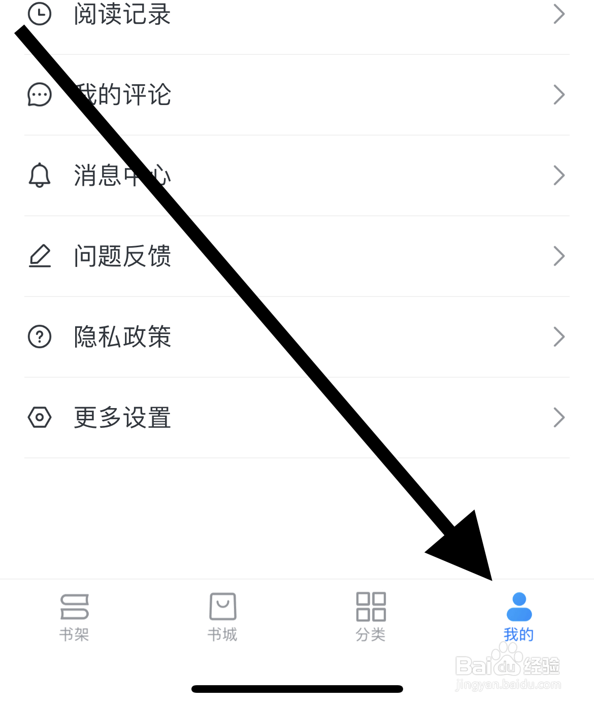 如何在全民小说app中查看我的评论