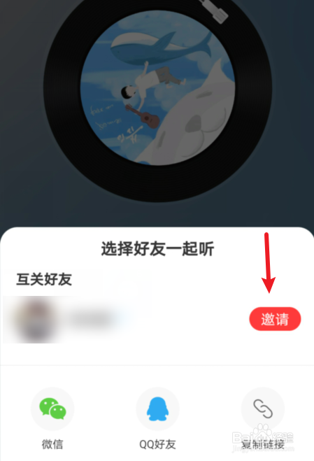 网易云音乐一起听歌怎么发表情雨