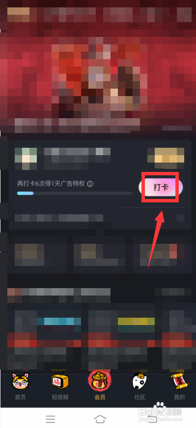 优酷怎么会员打卡?