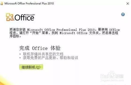 Office2010官方下载教程