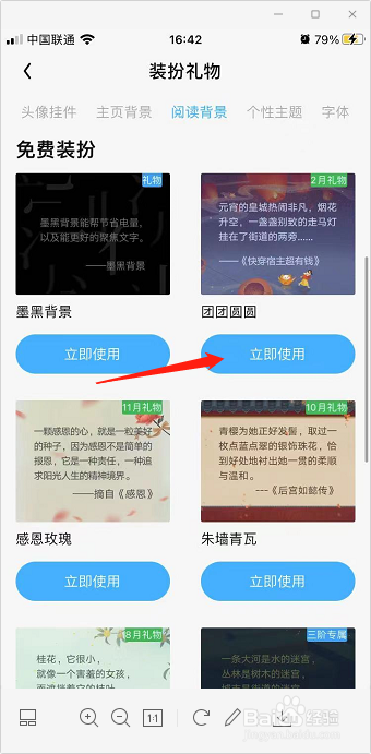 QQ阅读怎么使用阅读背景