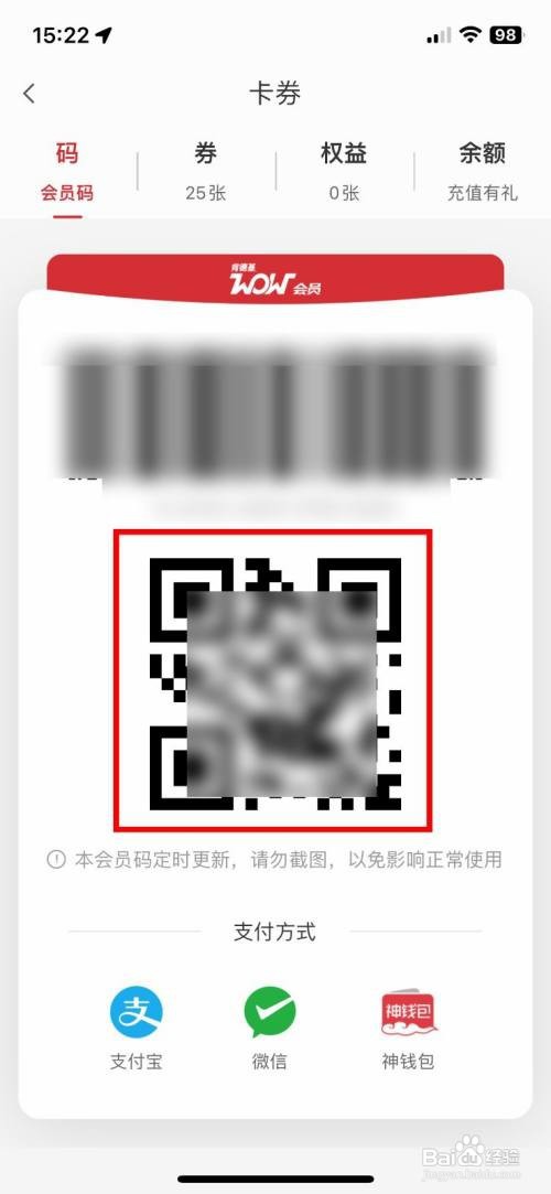 肯德基app查看自己的会员二维码怎么做