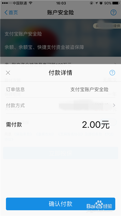 支付宝中怎么才能保障我们的账户财产安全?