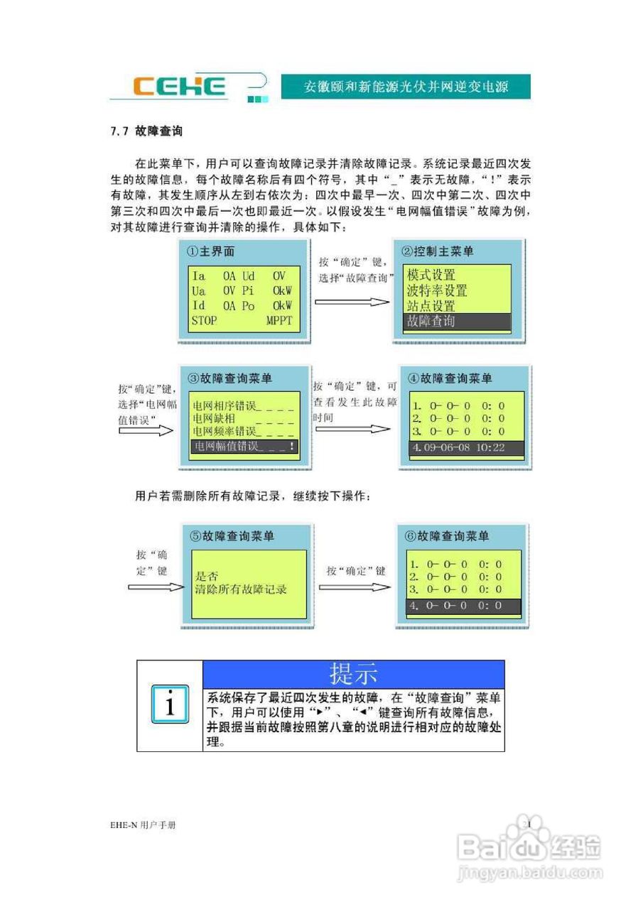 颐和新能源EHE-N20K光伏并网逆变电源用户手册:[3]