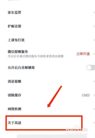 高途课堂怎么进行版本检测