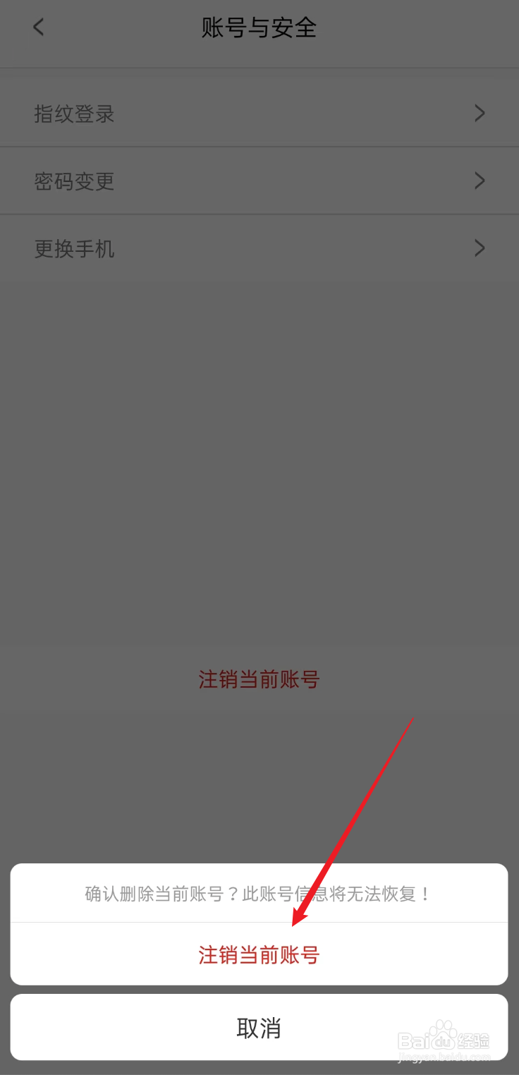 大社区APP如何注销账户