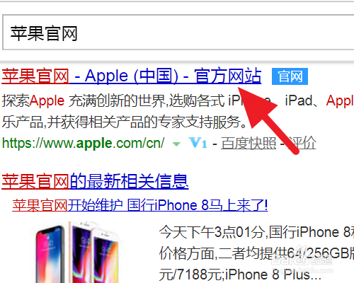 iPhone8怎么在官网预约购买