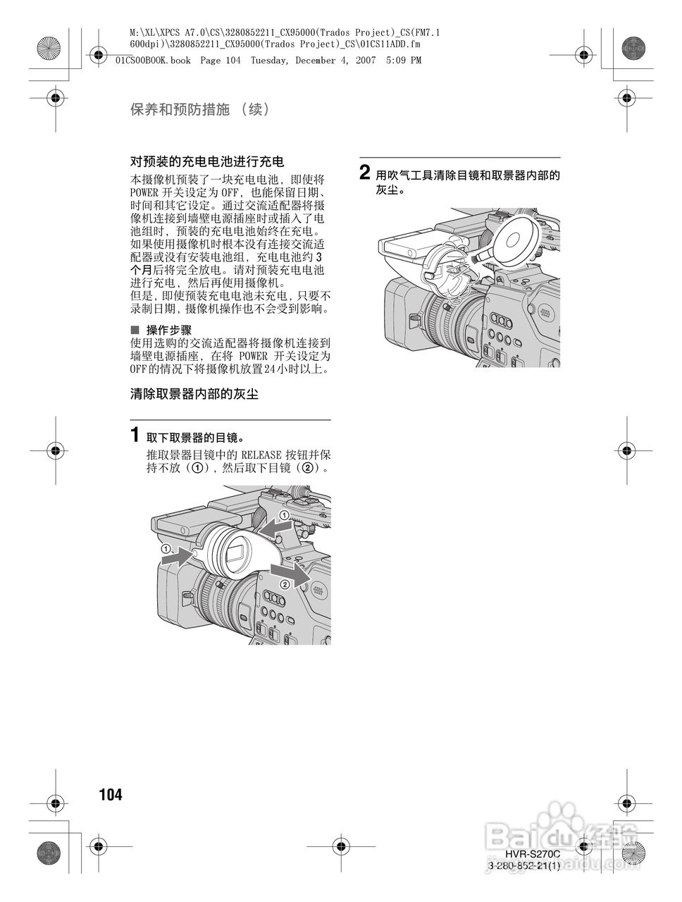 索尼HVR-S270C数字摄录一体机使用说明书:[11]