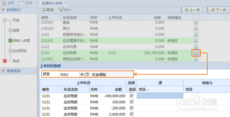 总账年末事务FAQ