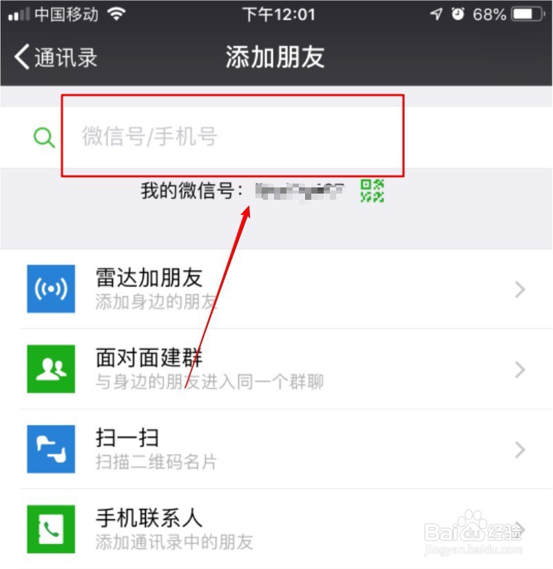 如何通过微信添加好友