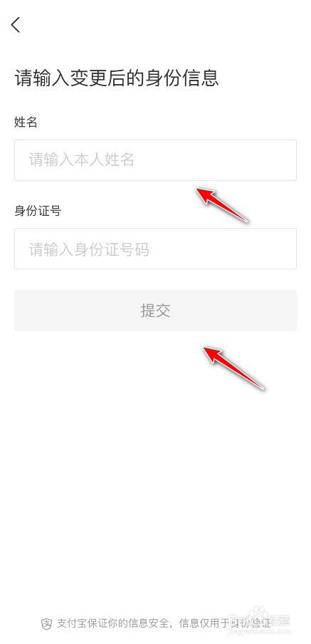 支付宝如何变更身份信息