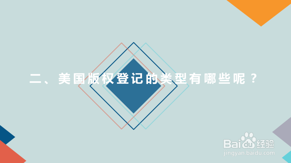 美国版权的登记方式