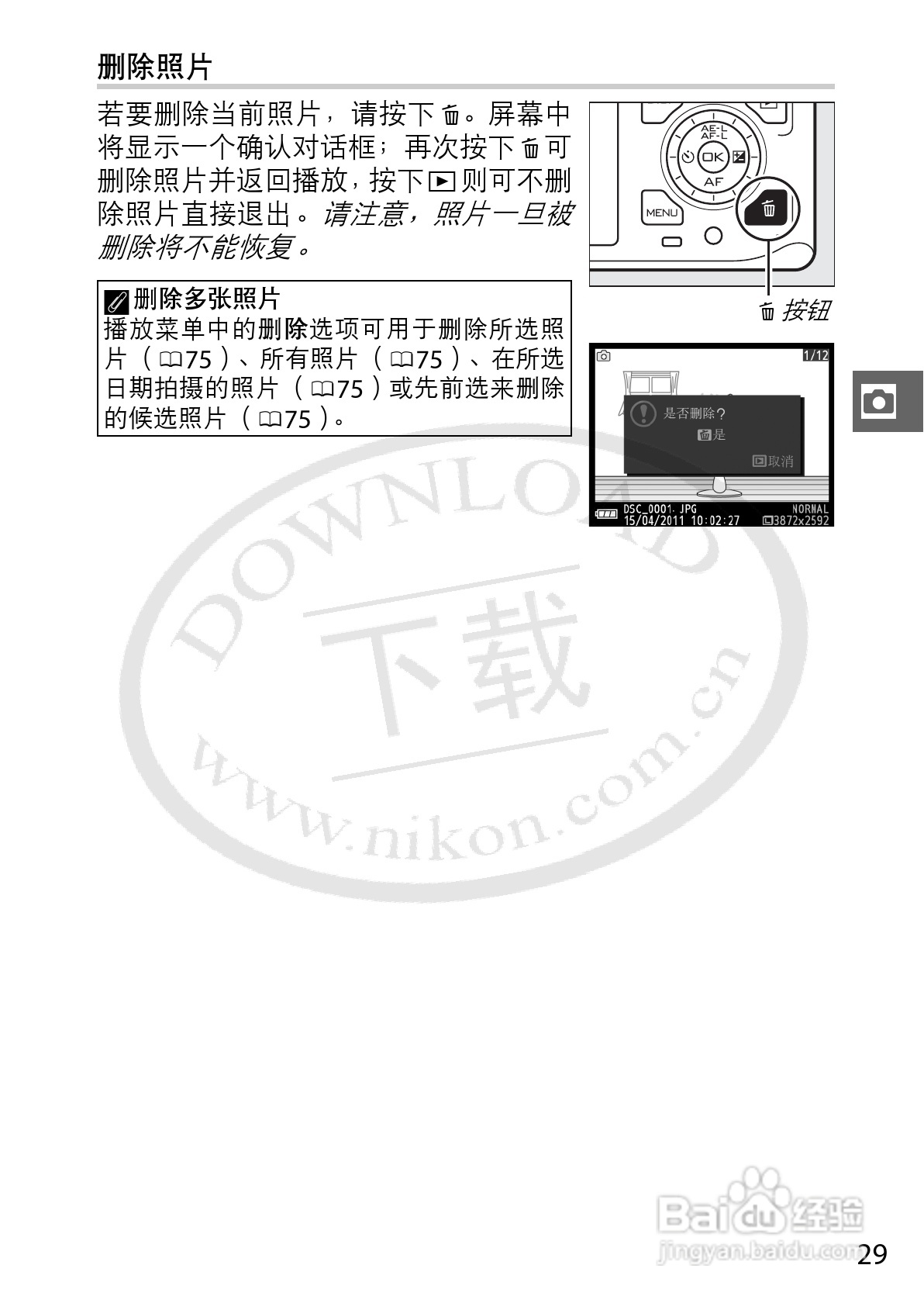 尼康Nikon 1 V1数码相机使用说明书:[5]