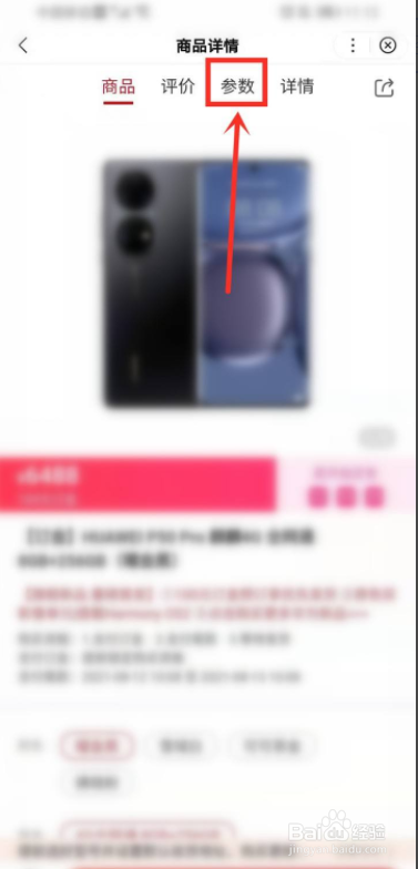 怎么查看华为p50pro参数配置?