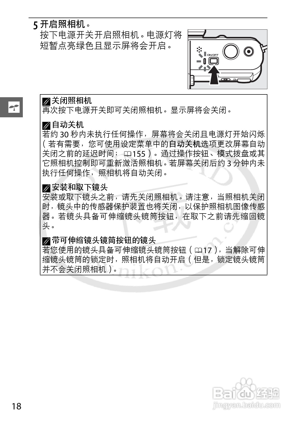 尼康Nikon 1 V1数码相机使用说明书:[4]
