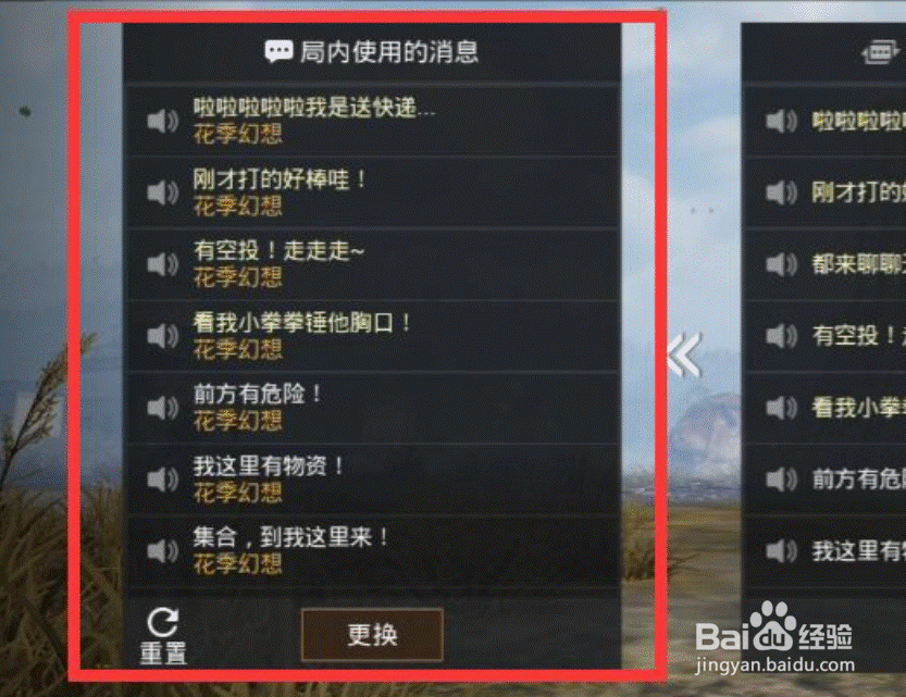吃鸡怎么用电音语音包？