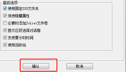 UltraISO如何设置使用固定ISO文件夹
