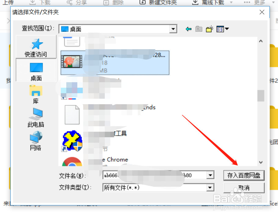 百度网盘怎么上传视频