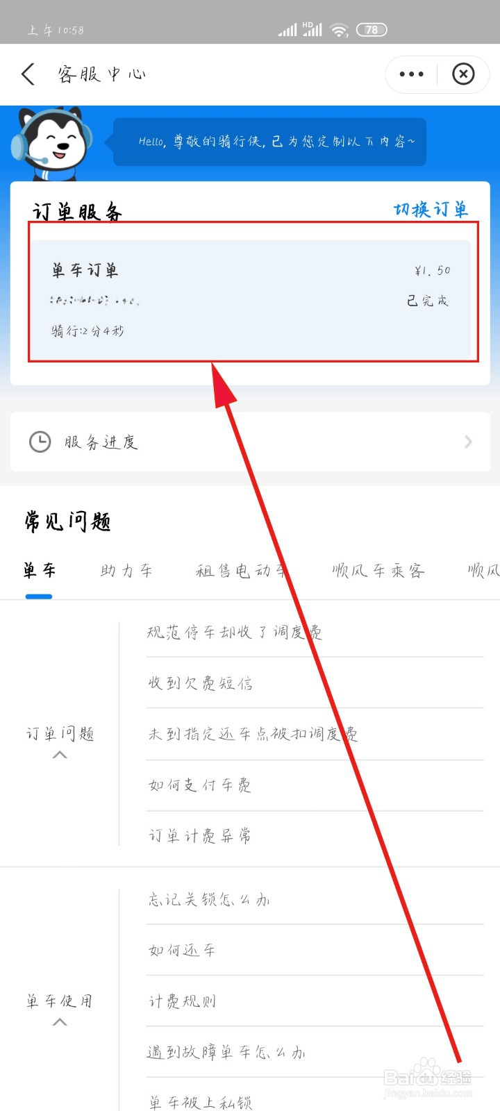 支付宝打不开哈啰单车