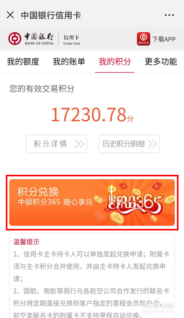 在微信里中行信用卡积分怎么换京东钢蹦