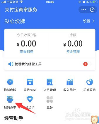 支付宝商家怎么开通扫码点单