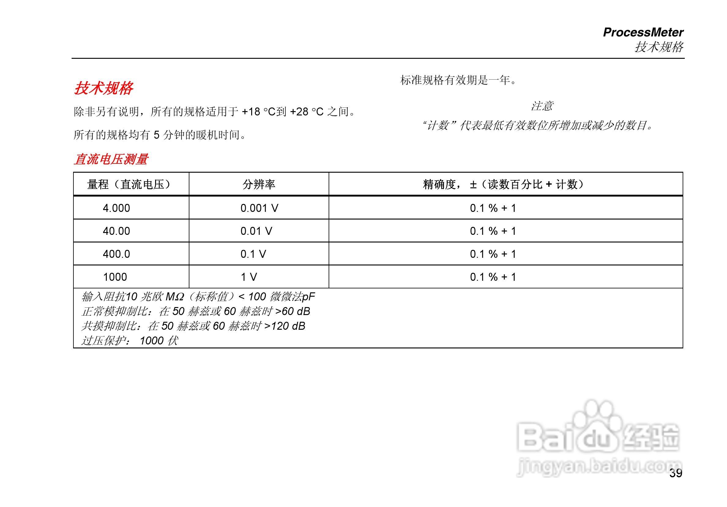 福禄克Fluke 789过程万用表使用说明书:[5]