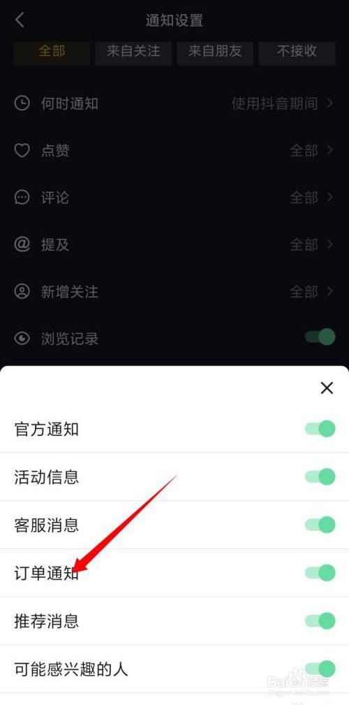 怎么关闭抖音的订单通知