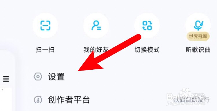 酷狗音乐消息通知红点提醒怎么关闭