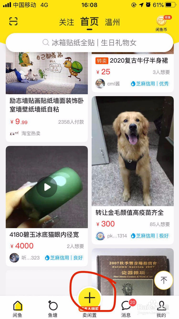 闲鱼如何转卖淘宝已购宝贝