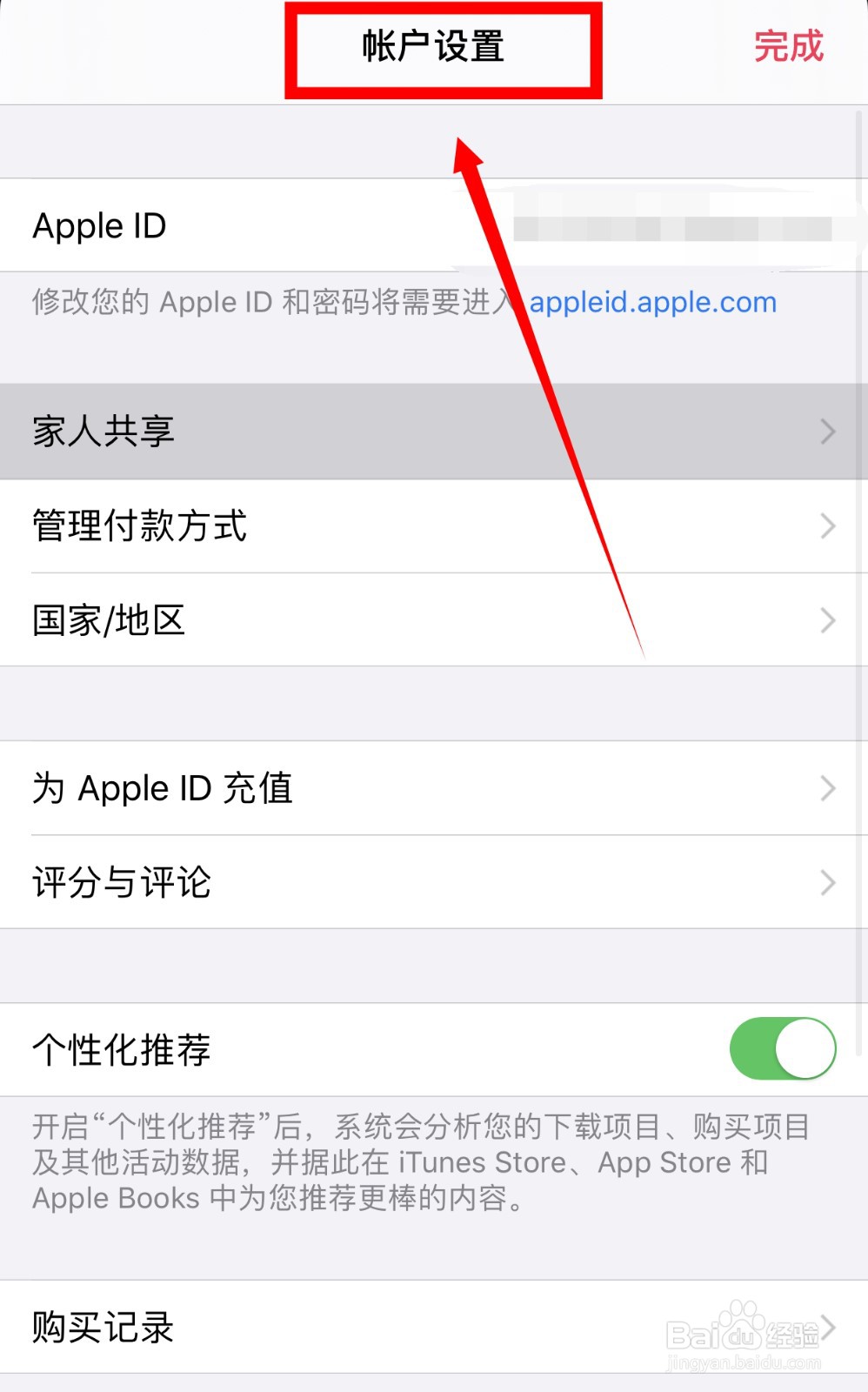 如何关闭apple music自动续费